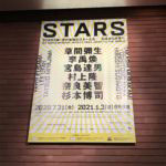 STARS Exhibition6